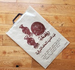 Vintage Shopping Bag – Plastic tote – Arabic – Graphics – 11.5″ x 18.5″