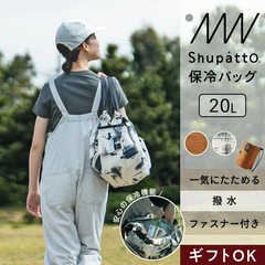 NEW MARNA Shupatto Eazy to fold zipup Cooler Bag Light Weight 20L FROM JAPAN