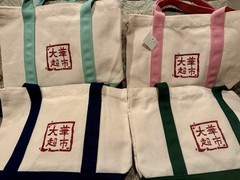 99 Ranch Market Canvas Mini Tote Bags Set of 4 Foldable Colored Handles Reusable